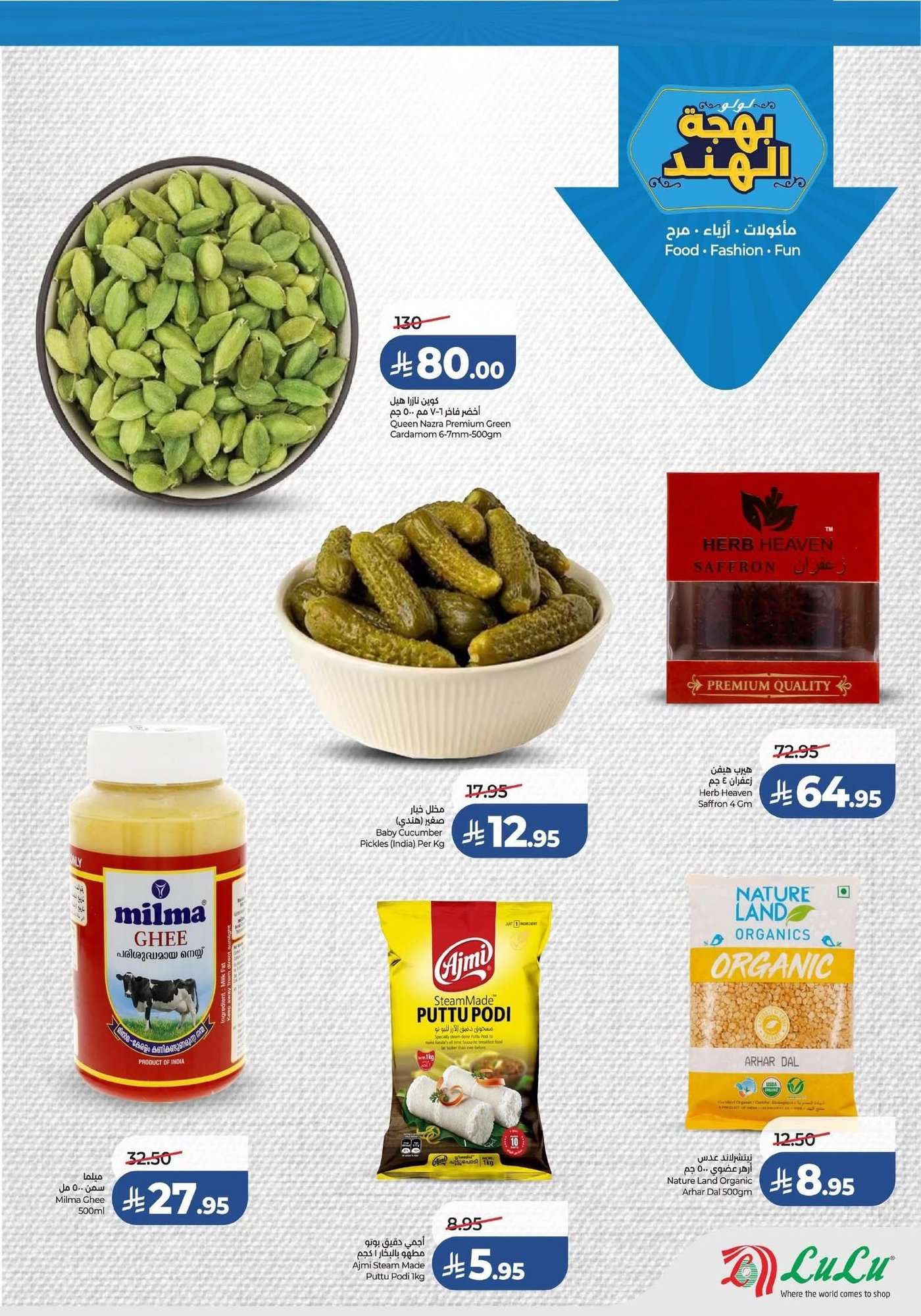 qsYpPF - عروض لولو السعودية الاسبوعية الخميس 22/1/2026 بهجة الهند