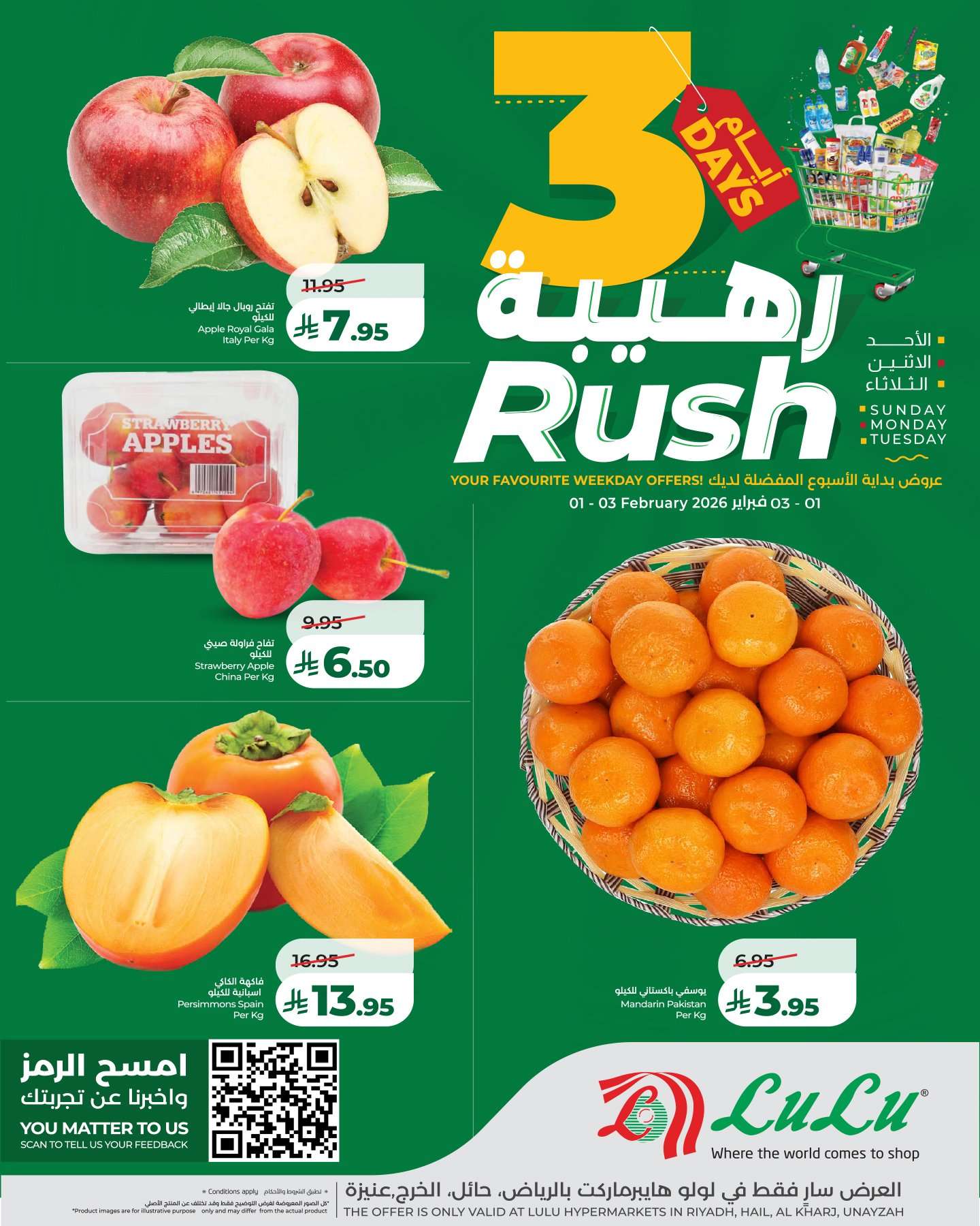 r3rok2 - عروض لولو الرياض الطازج الاحد 13 شعبان 1447هـ لمدة 3 ايام