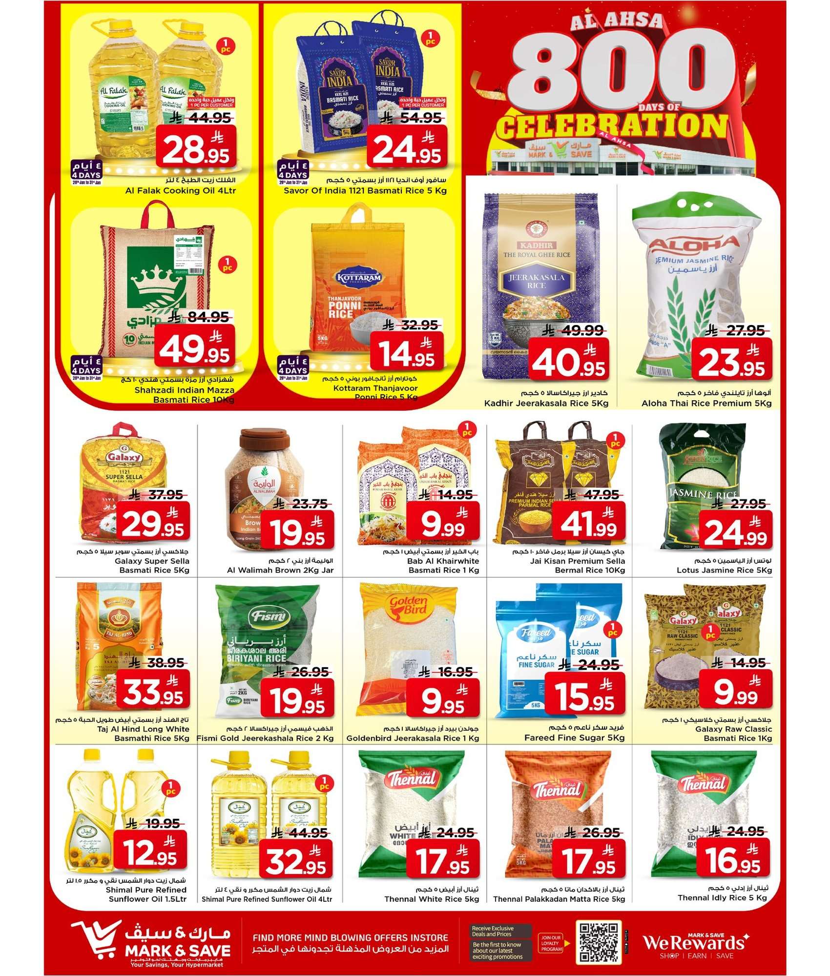 r88n2o - عروض مارك اند سيف الاحساء الاسبوعية الاربعاء 28 يناير 2026 | اقوي التخفيضات