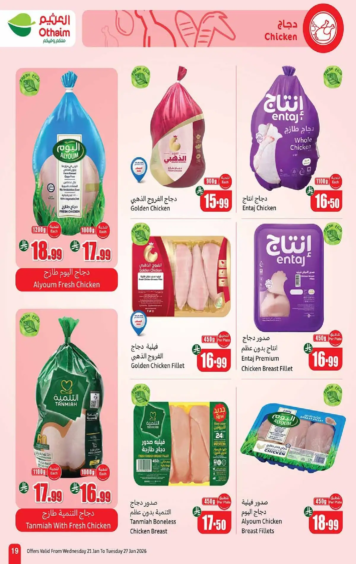 عروض العثيم علي اللحوم و الدجاج حتي الثلاثاء 27 يناير 2026 اقل الاسعار 2 rqSXaP - عروض العثيم علي اللحوم و الدجاج حتي الثلاثاء 27 يناير 2026 اقل الاسعار