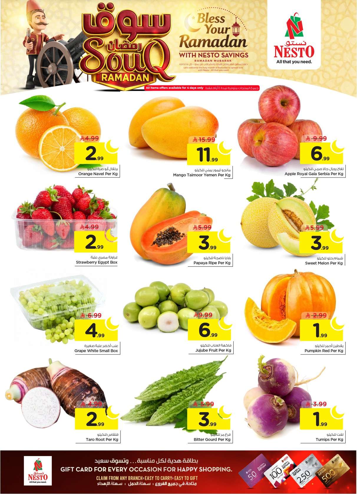 tAzgbm - عروض نستو القصيم الاسبوعية الاربعاء 9 شعبان 1447هـ سوق رمضان