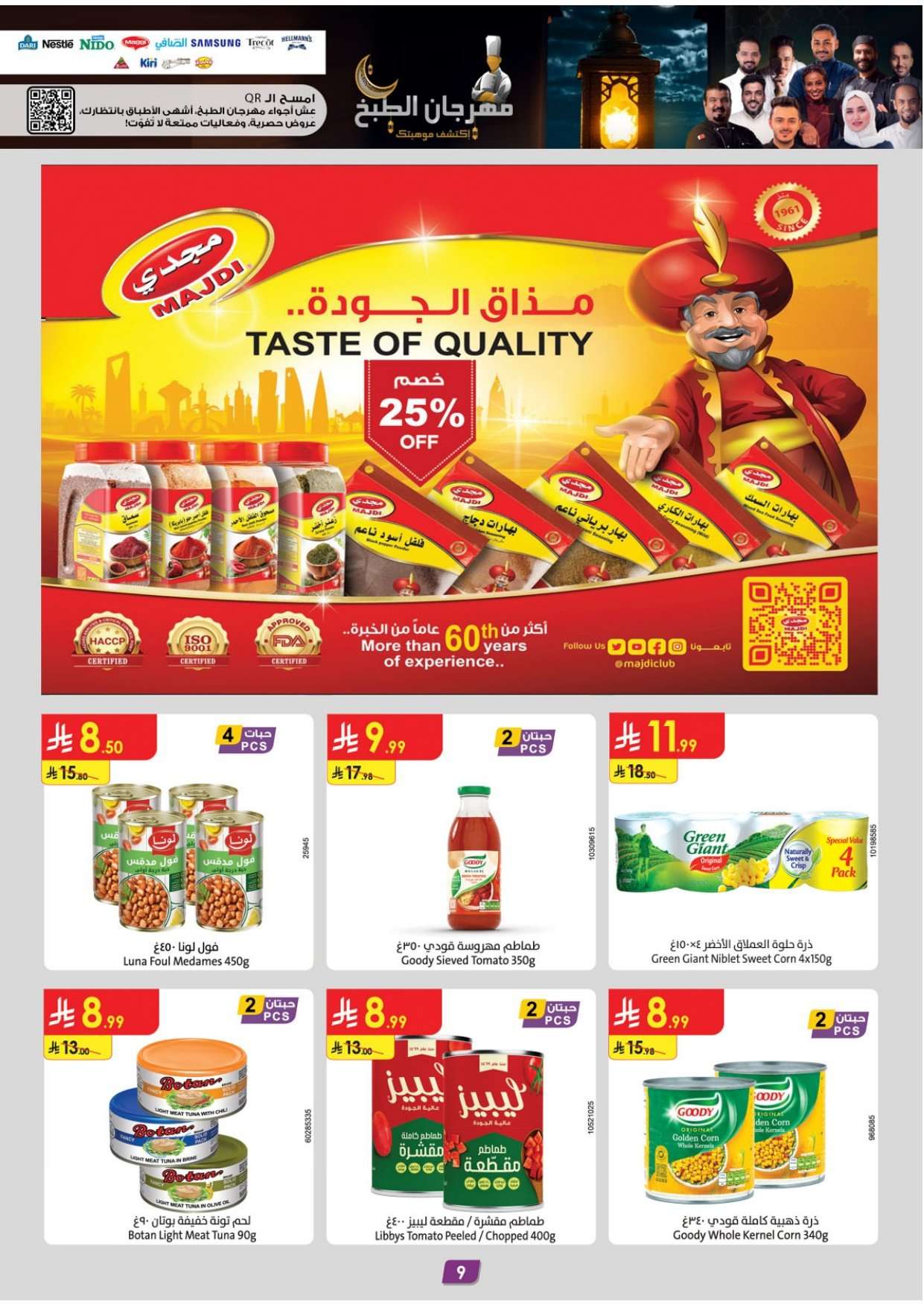 tJj3Eg - عروض الدانوب المنطقة الشرقية الاسبوعية الاربعاء 9 شعبان 1447هـ | تخفيضات رمضان