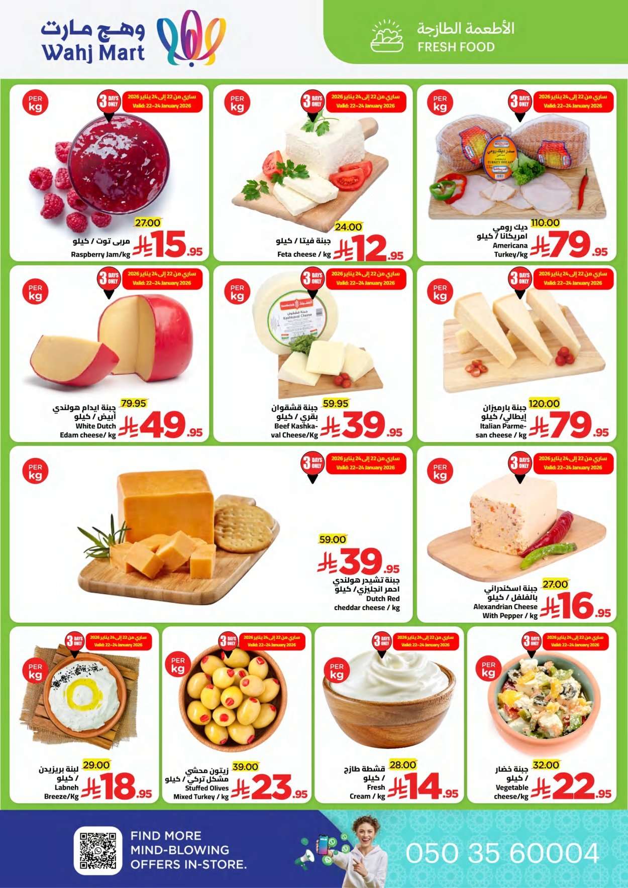 tNjYXQ - عروض وهج مارت الاسبوعية السبت 24/1/2026 اهلا رمضان