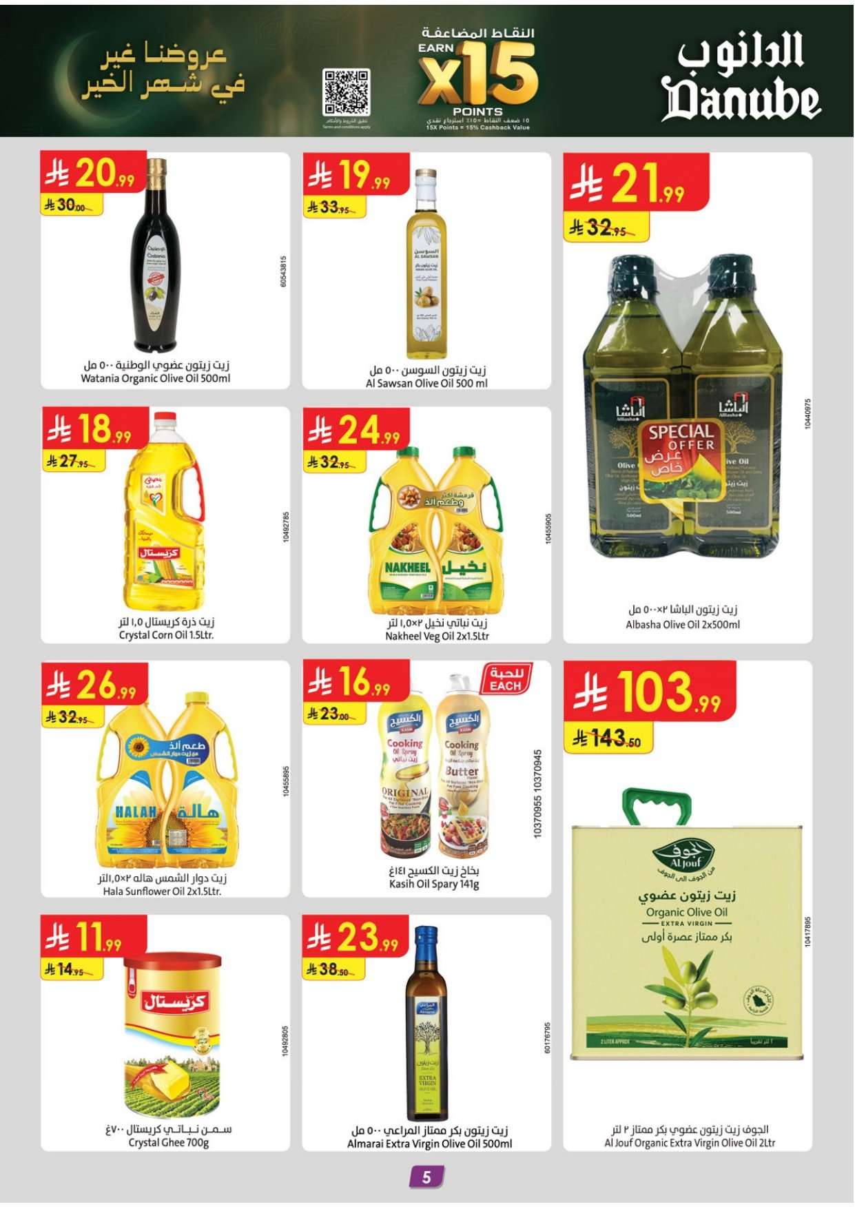 tptgAn - عروض الدانوب المنطقة الشرقية الاسبوعية الاربعاء 9 شعبان 1447هـ | تخفيضات رمضان