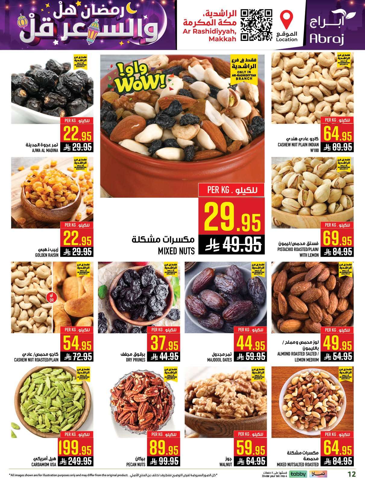 uRzJSm - عروض ابراج هايبر ماركت الاسبوعية الاربعاء 28 يناير 2026 - رمضان هل و السعر قل