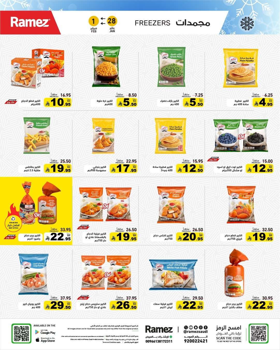 uTOrpC - عروض اسواق رامز السعودية الاسبوعية الاربعاء 28-1-2026 - موسم الخير