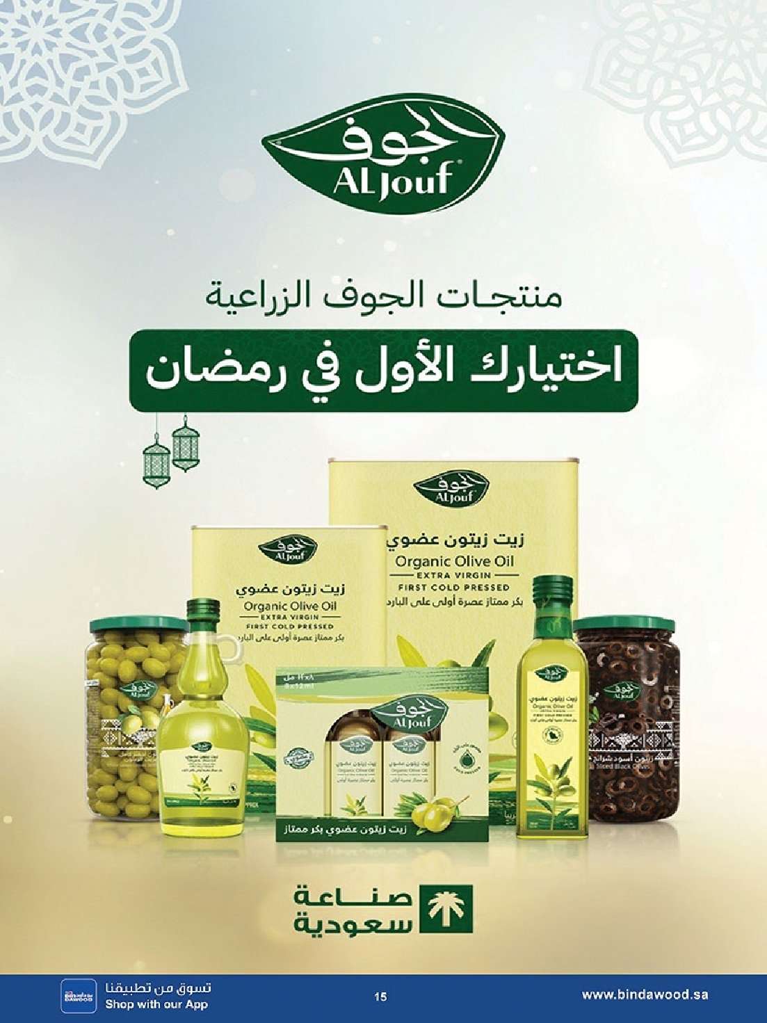 wDJwGG - عروض بن داود الاسبوعية جميع الفروع الاربعاء 9 شعبان 1447هـ رمضان هل باسعار اقل