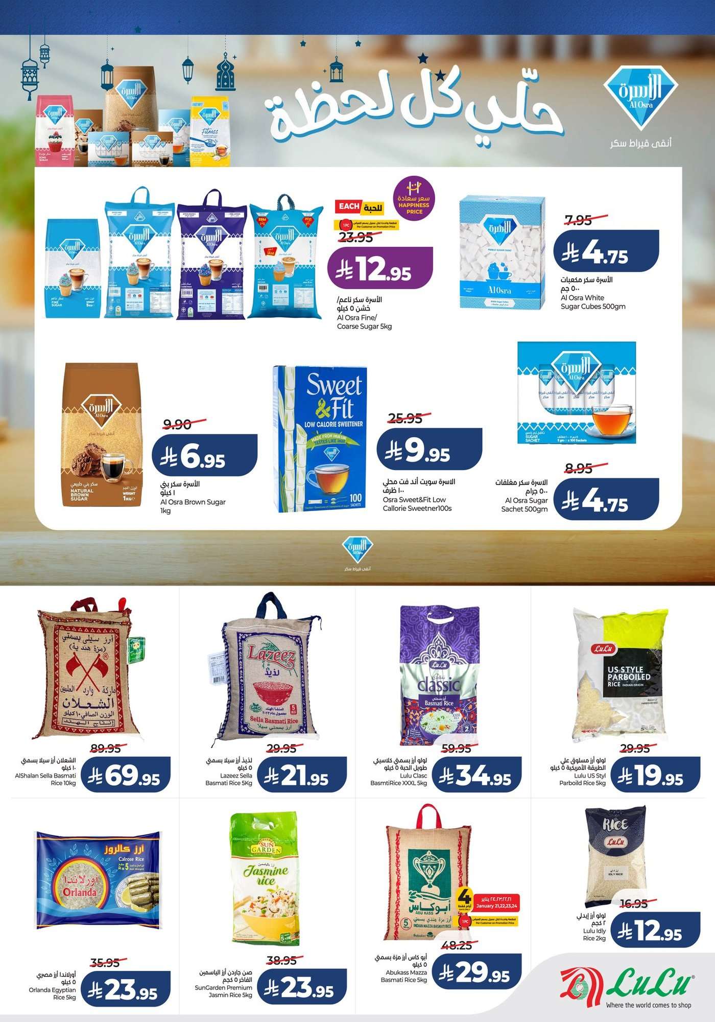 - عروض لولو جدة الاسبوعية الاربعاء 21/1/2026 | مستلزمات رمضان