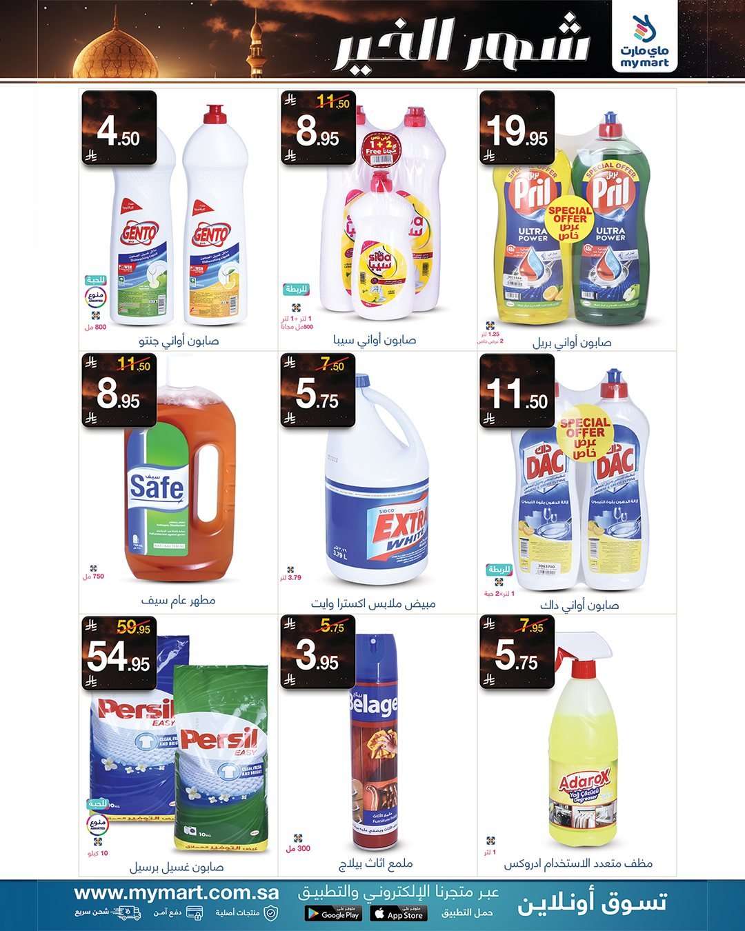 - عروض ماي مارت الاسبوعية الاحد 6 شعبان 1447هـ - شهر الخير