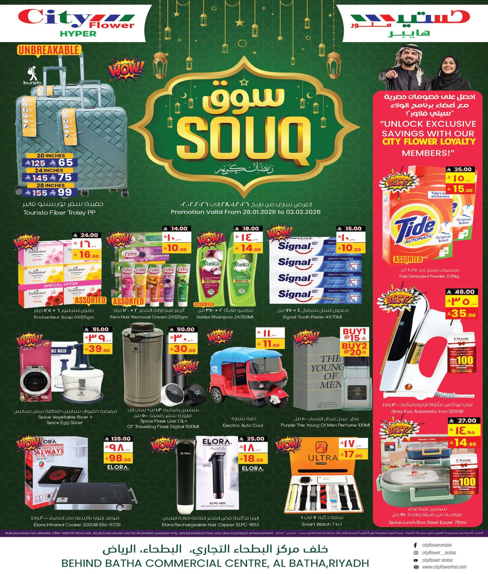 yIdz6F - عروض سيتي فلور الرياض الاسبوعية الاربعاء 10 شعبان 1447هـ سوق رمضان