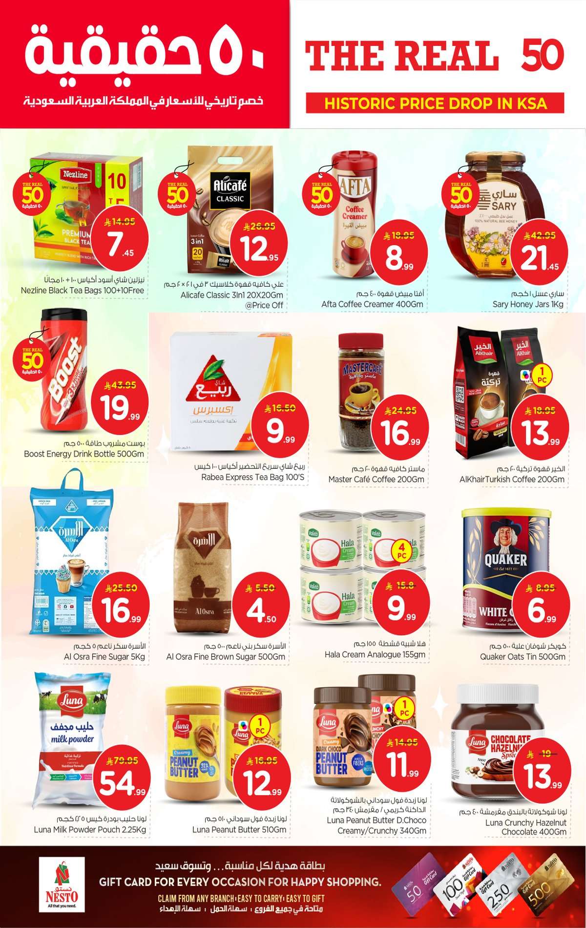 - عروض نستو القصيم الاسبوعية الاربعاء 21/1/2026 اقوي التخفيضات