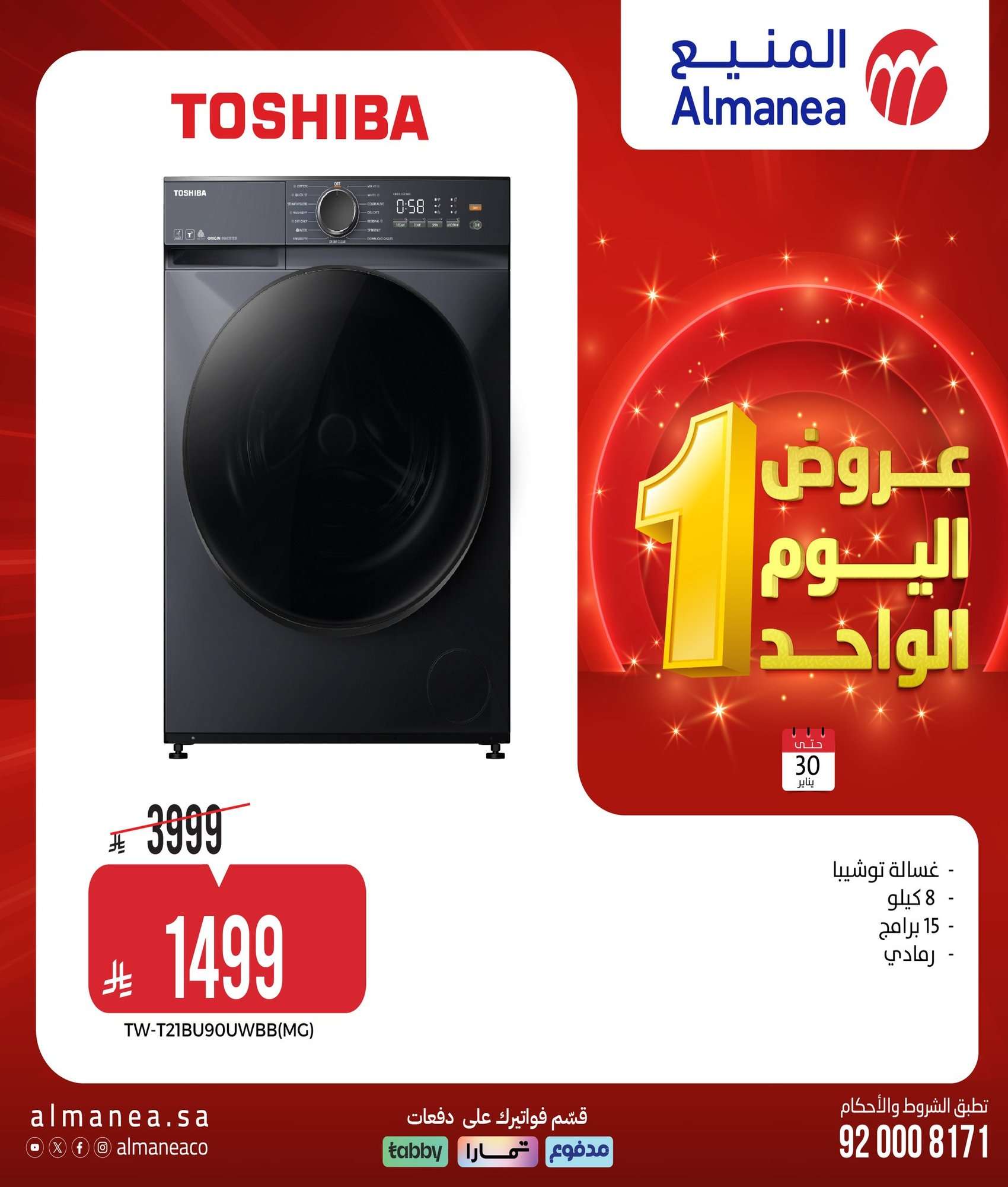 zCFt2y - عروض المنيع الجمعة 30 يناير 2026 - عروض اليوم الواحد