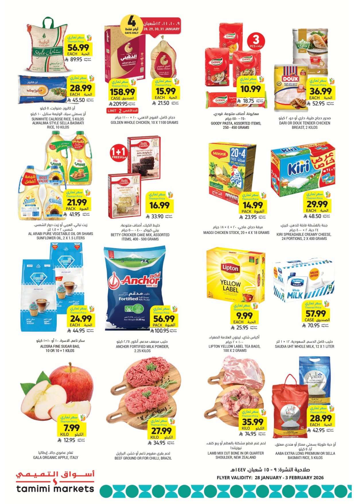 zmlZQl - عروض التميمي الأسبوعية لجميع الفروع الأربعاء 28 يناير 2026 - اساسيات رمضان باسعار ترضيك