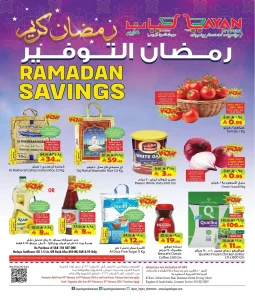 عروض ليان هايبر ماركت الاسبوعية الاربعاء 4 فبراير 2026 – رمضان كريم