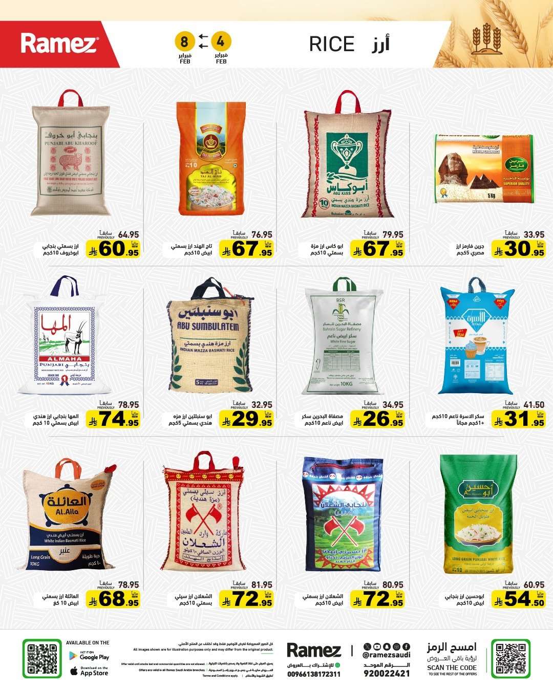 04lKjh - عروض اسواق رامز السعودية الاسبوعية الاربعاء 4 فبراير 2026 موسم الخير