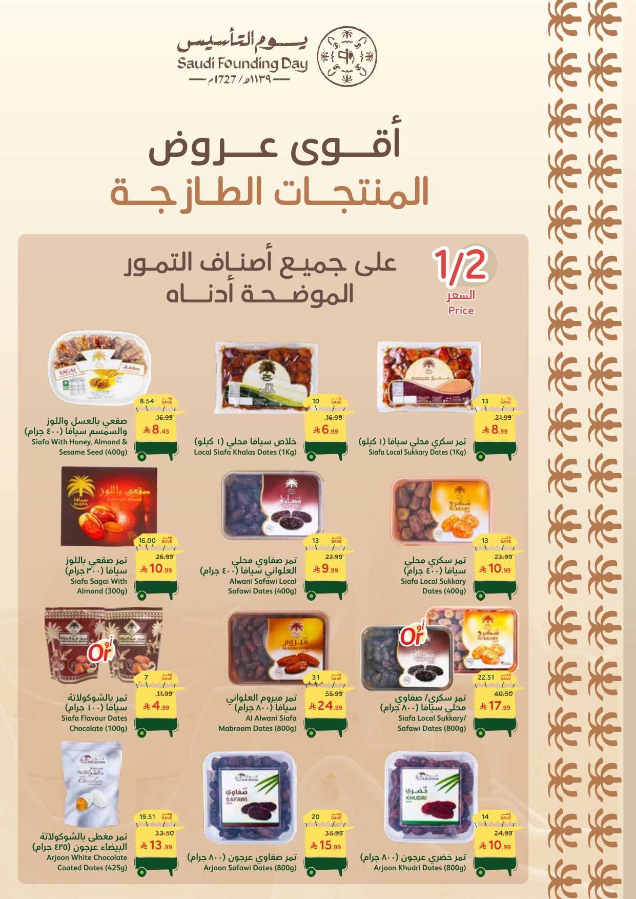 عروض بنده الطازج 22 فبراير 2026 | 5 رمضان 1447 سوق الاحد ما قده أحد يوم التأسيس