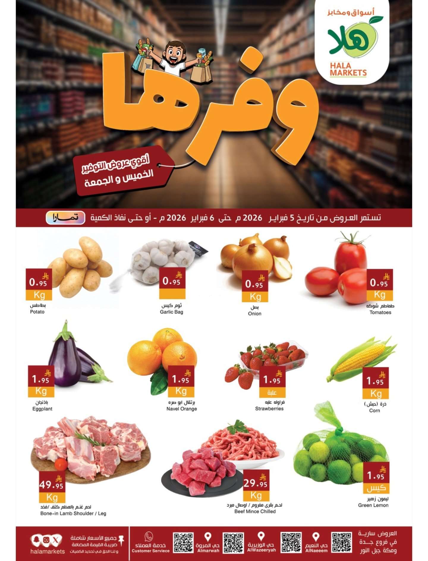 0C4hsM - عروض اسواق هلا جدة الاسبوعية الخميس 5-2-2026 | وفرها