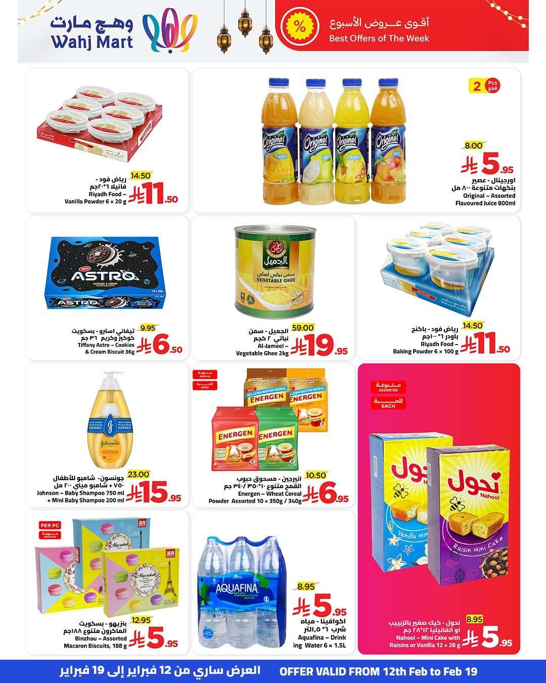 0HkAIA - عروض وهج مارت جدة الاسبوعية السبت 14 فبراير 2026 | خيرات رمضان