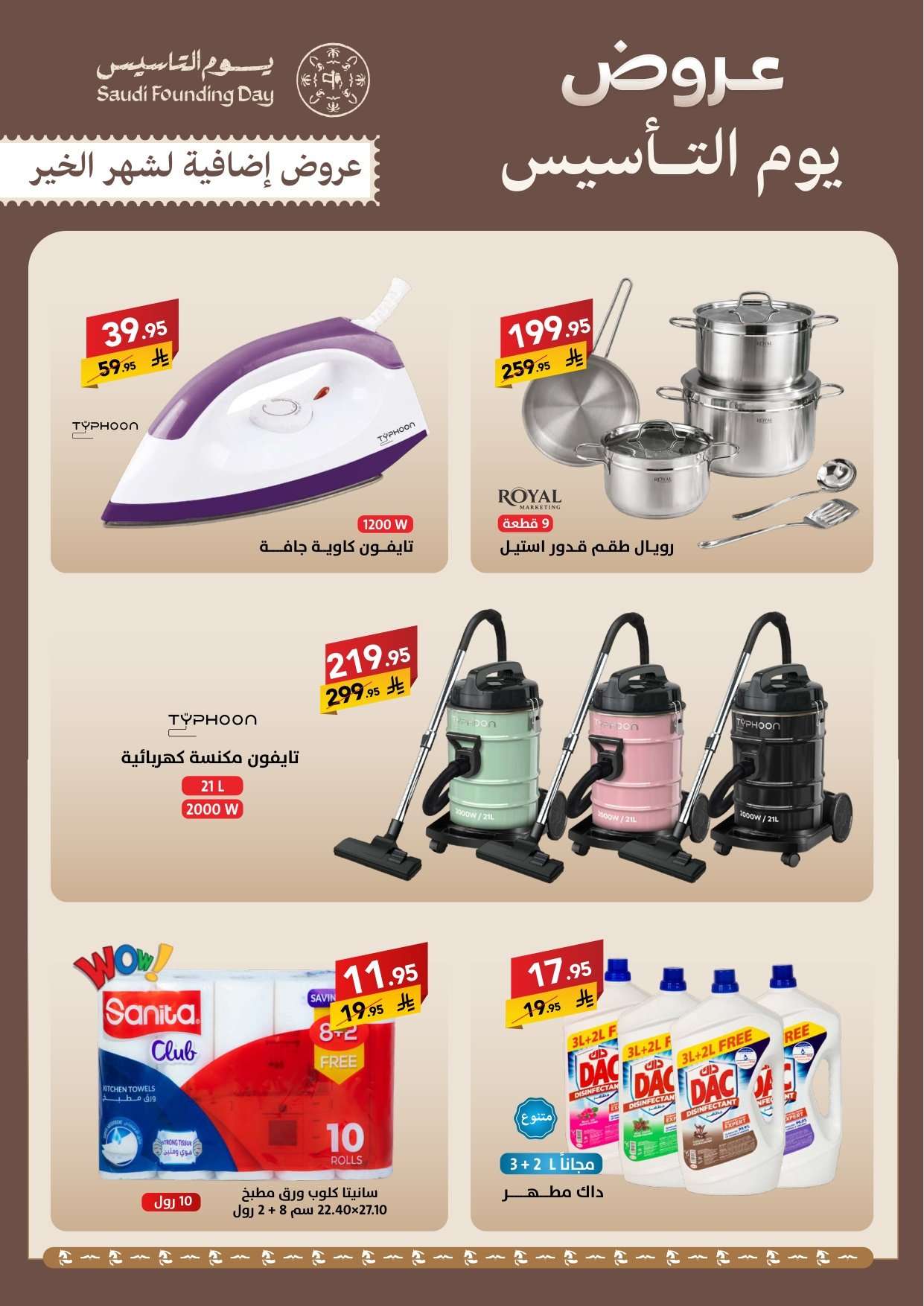 - عروض شركة علي كيفك ليوم التاسيس حتي الاثنين 2 مارس 2026 - تخفيضات اضافية لشهر الخير