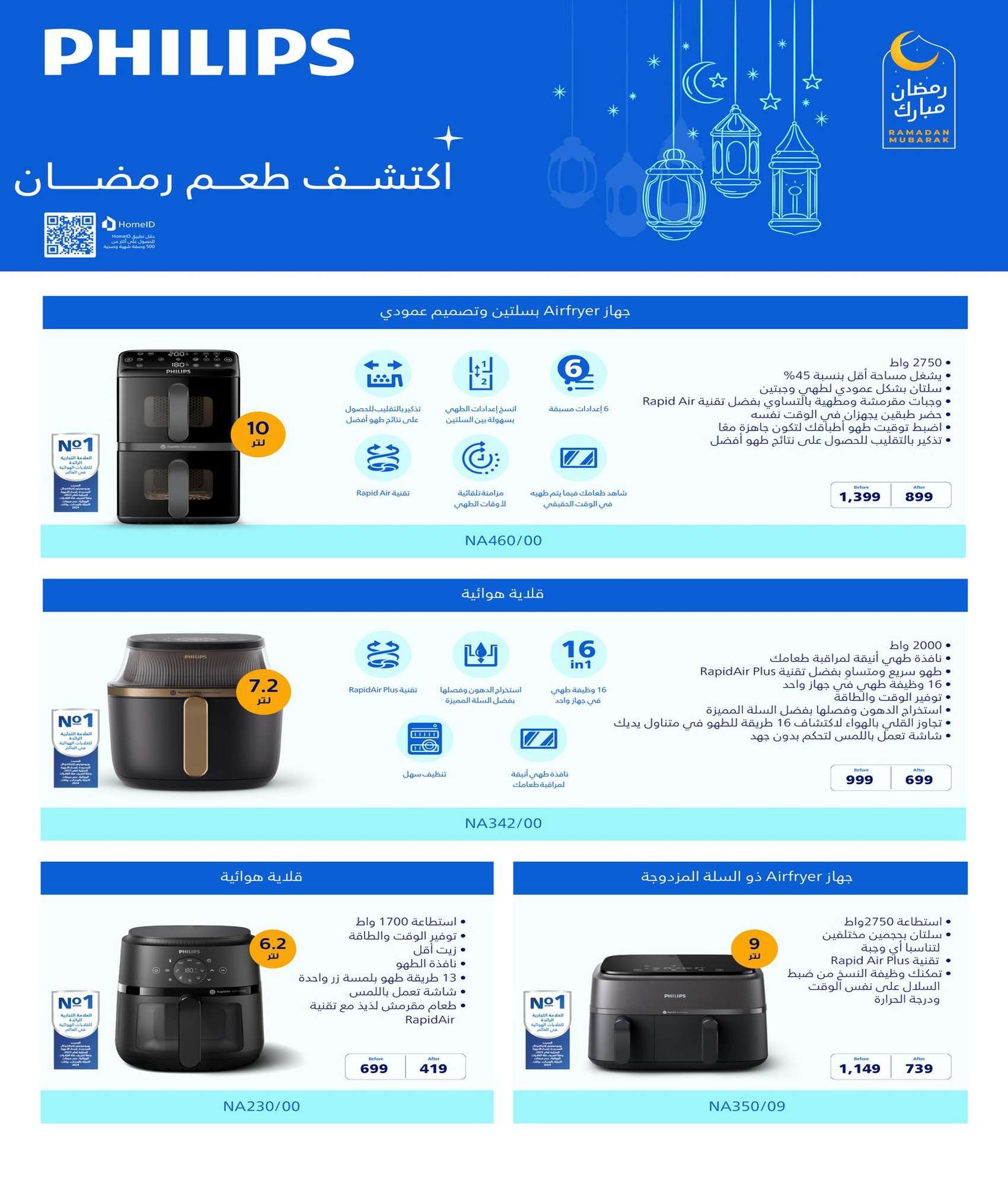 0RWIVc - عروض الصندوق الاسود على منتجات فيليبس 4 فبرير 2026