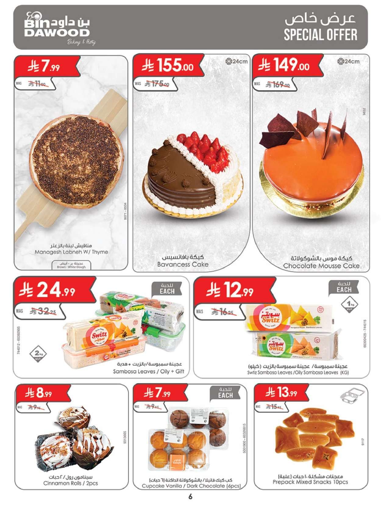 0Z843k - عروض بن داود مكة المكرمة الاسبوعية الاربعاء 16 شعبان 1447هـ | تخفيضات رمضان