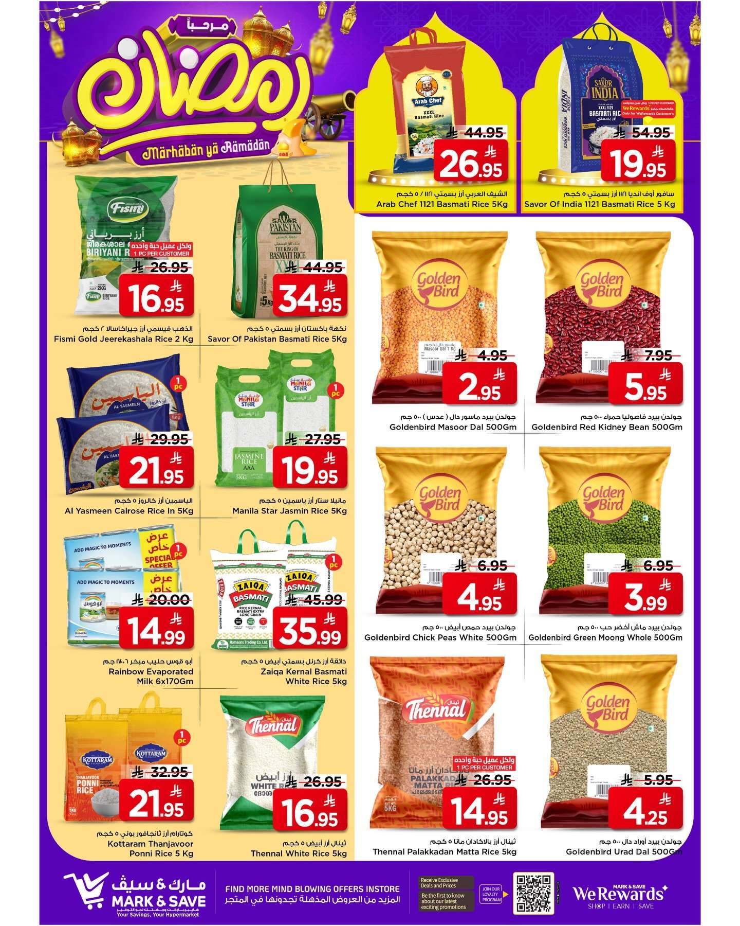 0fFb0t - عروض مارك اند سيف الاحساء الاسبوعية الاربعاء 23 شعبان 1447 مرحبا رمضان