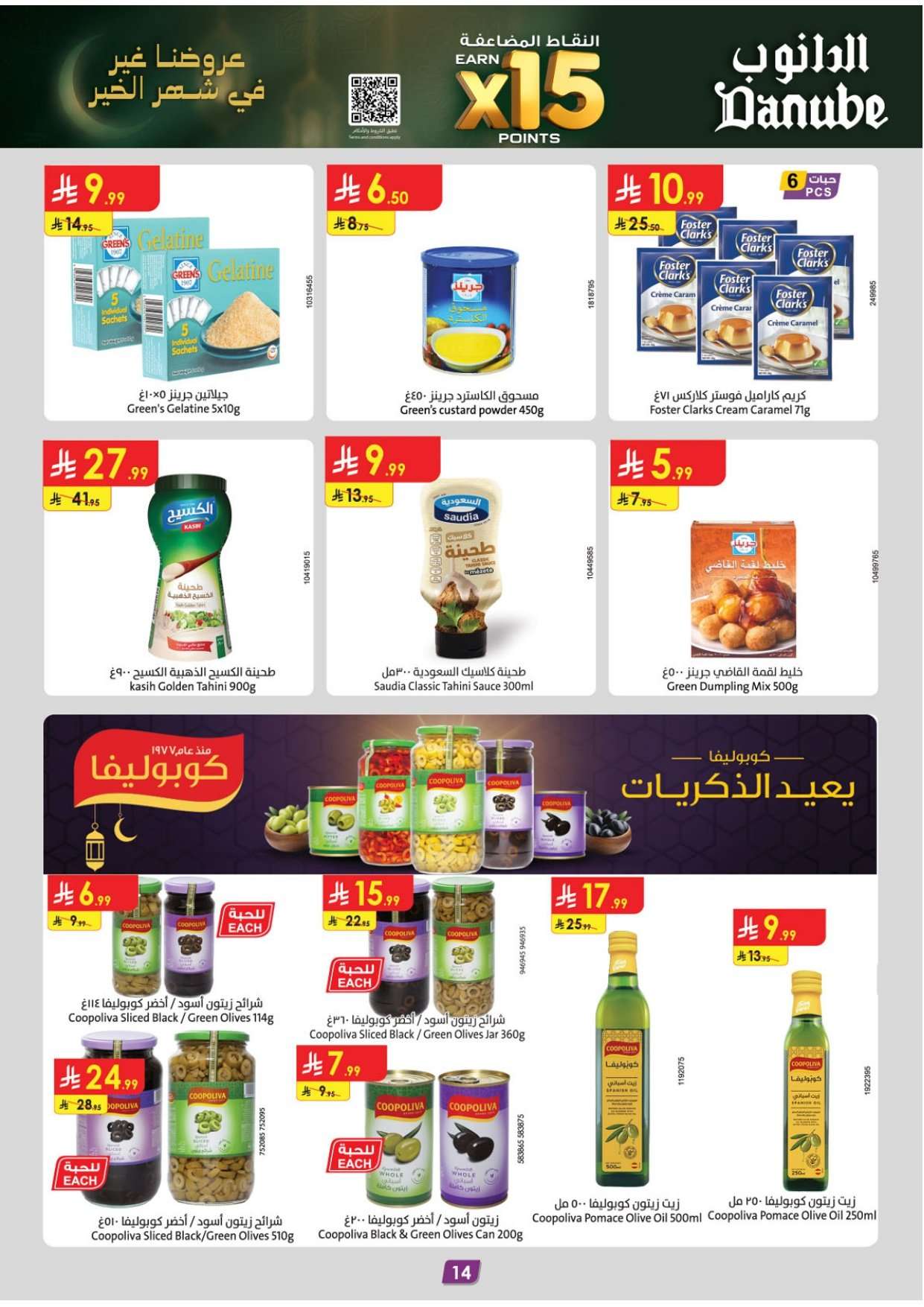 0jDTQ4 - عروض الدانوب جازان الاسبوعية الاربعاء 11-2-2026 - أفضل العروض الرمضانية