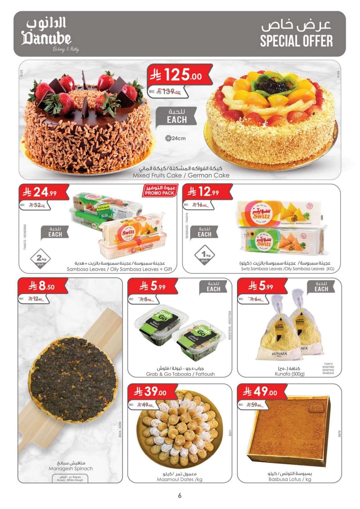 0ue9NA - عروض الدانوب الرياض الاسبوعية الاربعاء 4 فبراير 2026 - عروضنا غير في شهر الخير