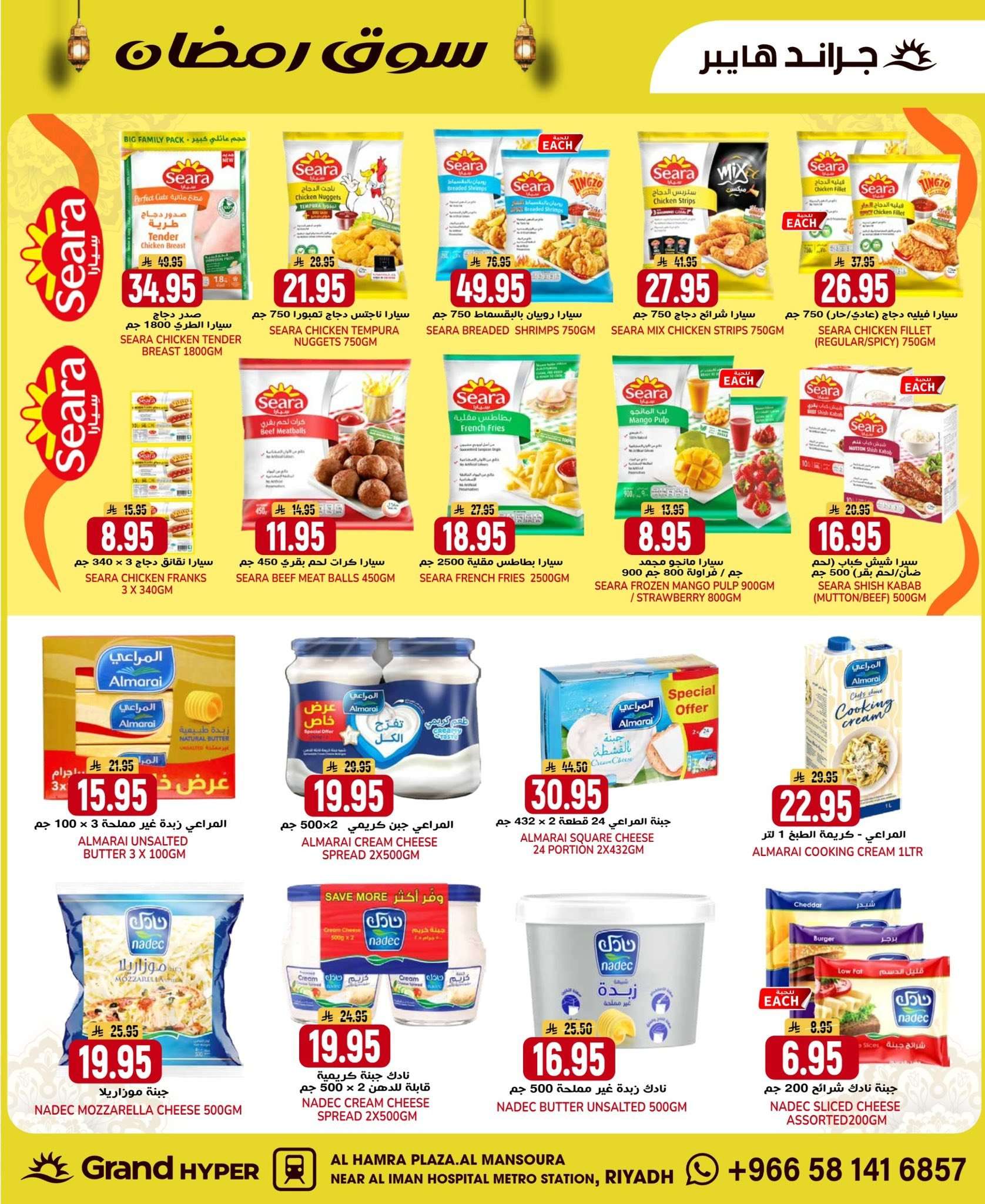 12S3gb - عروض جراند هايبر الرياض الاسبوعية الاربعاء 4/2/2026 سوق رمضان