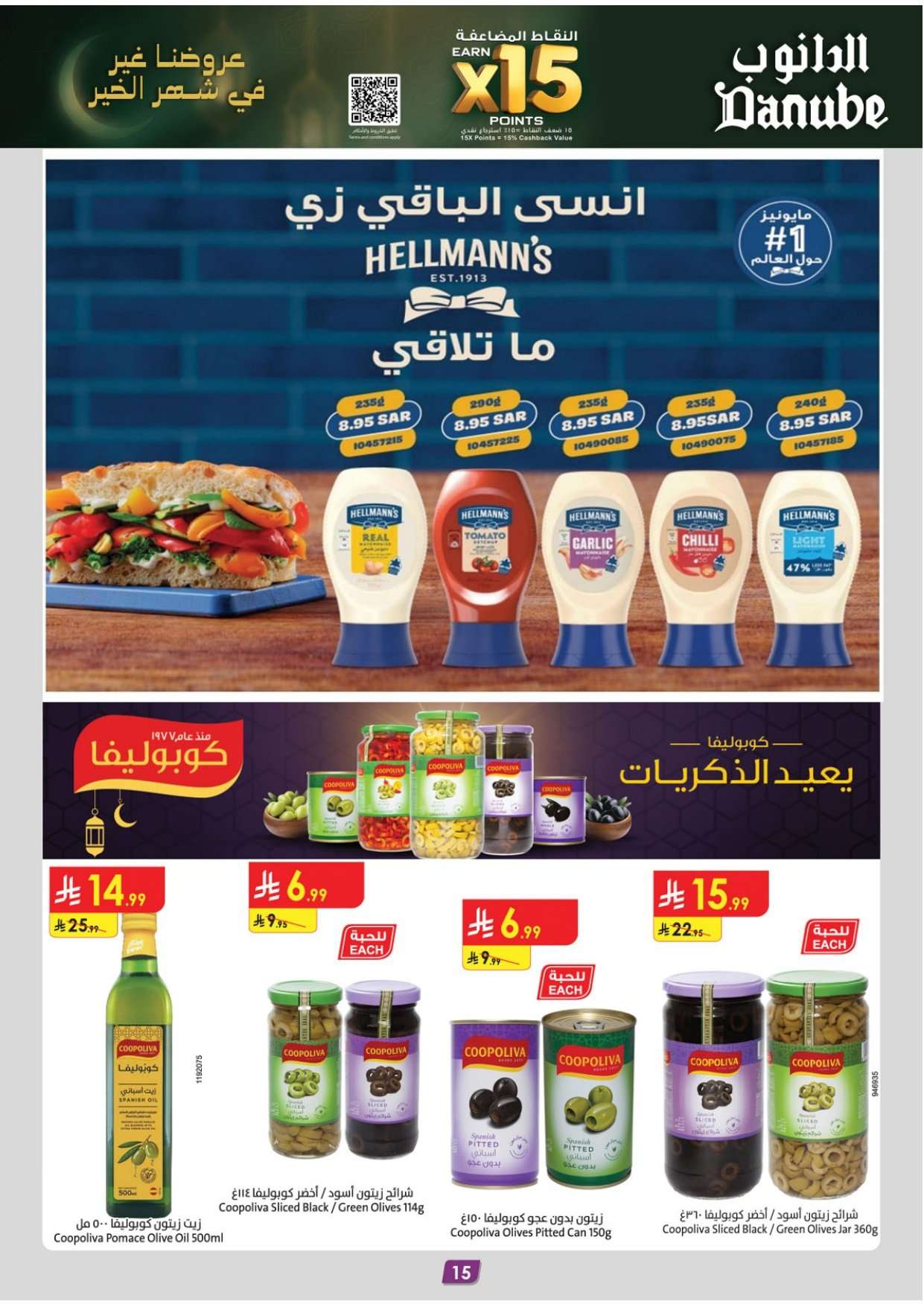 12nzty - عروض الدانوب الرياض الاسبوعية الاربعاء 16 شعبان 1447هـ رمضان مبارك