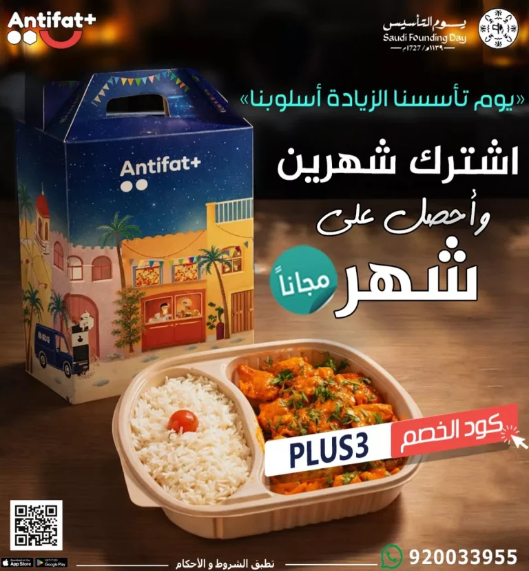 عروض انتيفات بلس اشترك شهرين وخذ شهر مجانًا احتفالا بيوم التأسيس