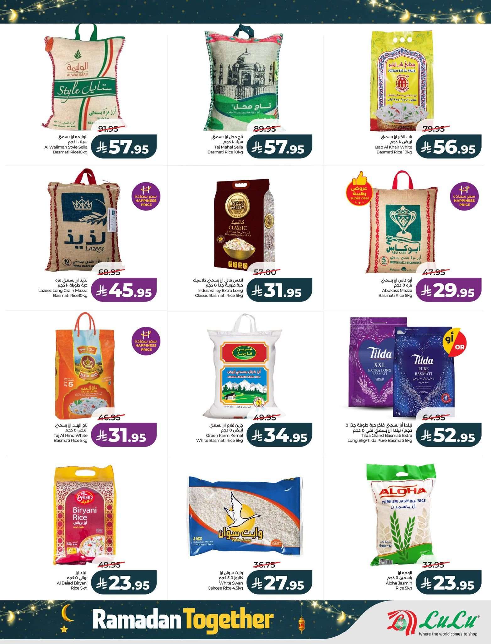 18y2oh - تصفح مستلزمات رمضان من عروض لولو الرياض الاسبوعية الاربعاء 23 شعبان 1447