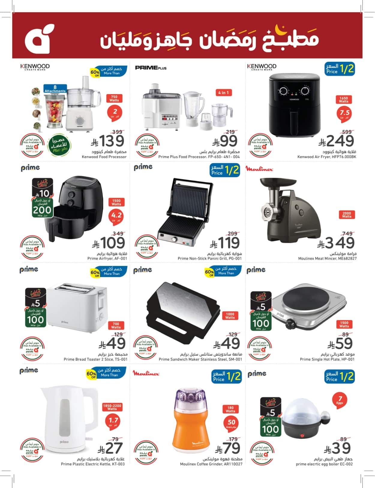 أقوي عروض بنده حتي الثلاثاء 3 فبراير 2026 - مطبخ رمضان جاهز و مليان 2 19e6 cbcc 96ea df98.jpg - أقوي عروض بنده حتي الثلاثاء 3 فبراير 2026 - مطبخ رمضان جاهز و مليان