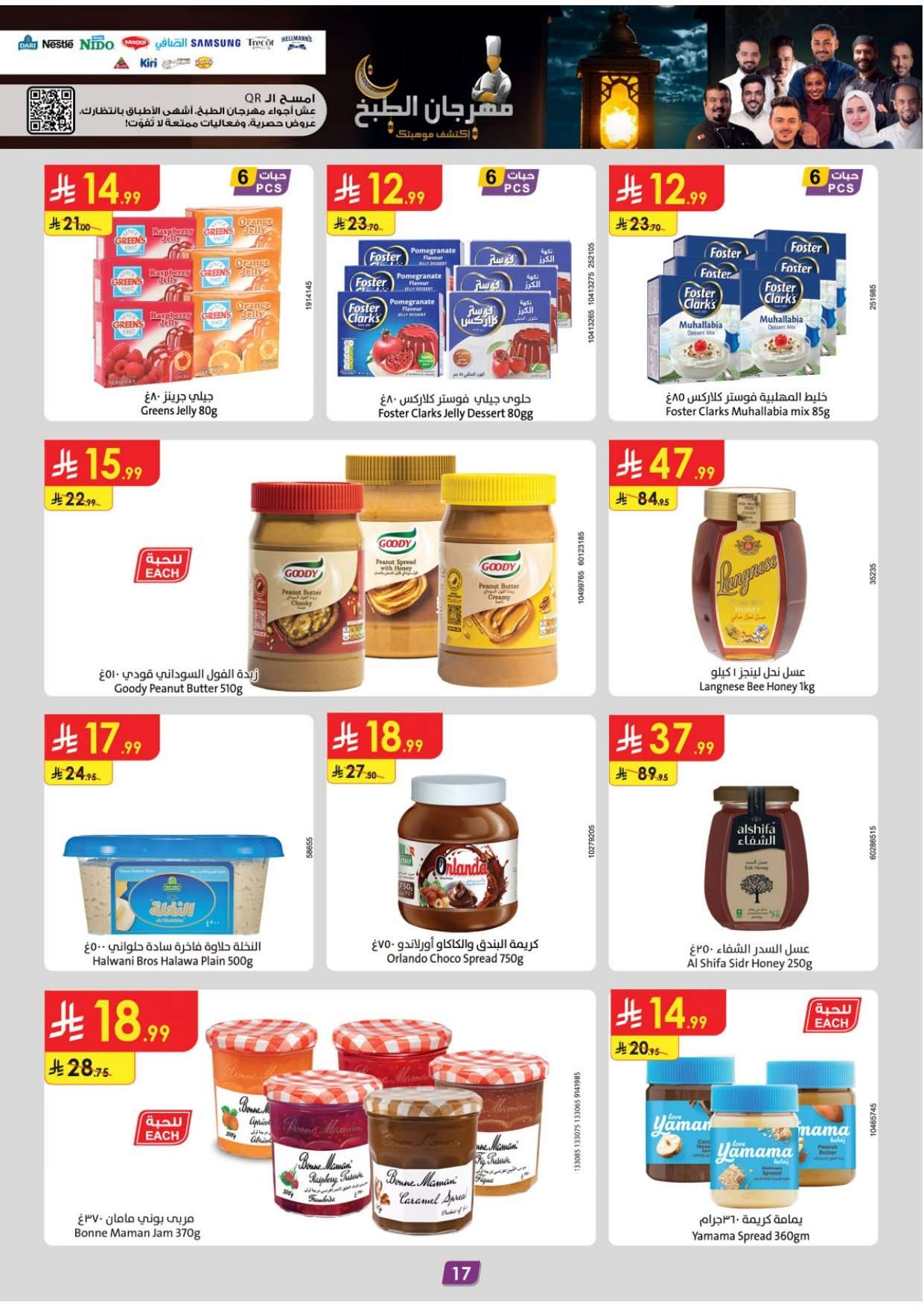 1LPjPL - عروض الدانوب جدة الاسبوعية الاربعاء 4/2/2026 رمضان كريم