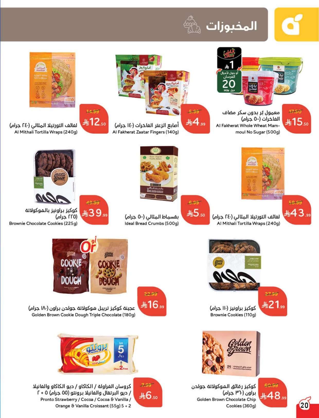 1MqVLf - مجلة عروض بنده الاسبوعية الاربعاء 4-2-2026 | 16 شعبان 1447 مقاضي رمضان بكاش باك لا محدود