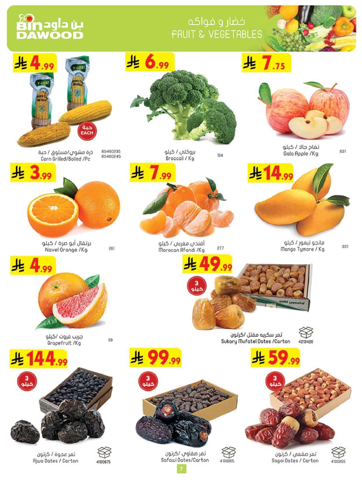 1W25l9 - تصفح اقوي عروض بن داود مكة المكرمة الخميس 24 شعبان 1447هـ | تخفيضات رمضان