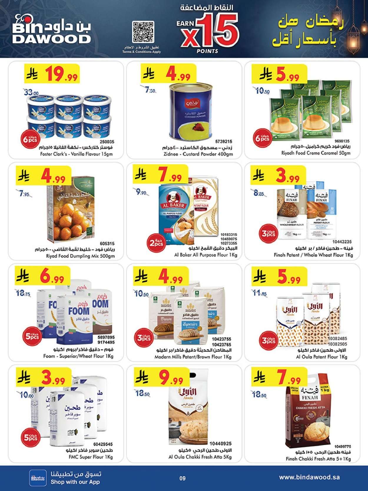 1wJIp1 - عروض بن داود خميس مشيط الأربعاء 11 فبراير 2026 - رمضان هل