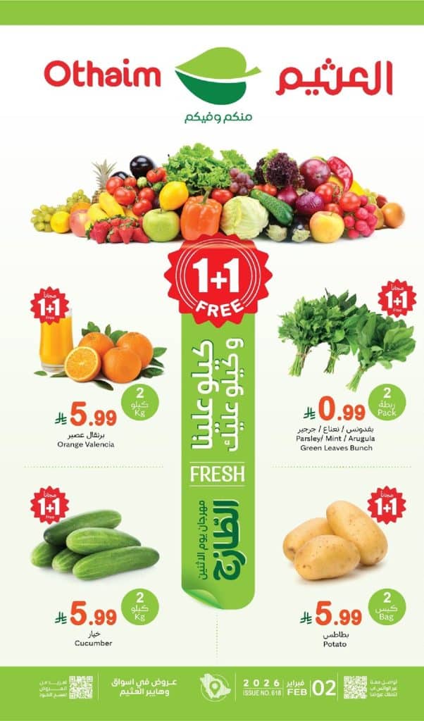 عروض العثيم الطازج الاثنين 2 فبراير 2026 | 14 شعبان 1447 مع توفير 1+1 مجانا اليوم فقط