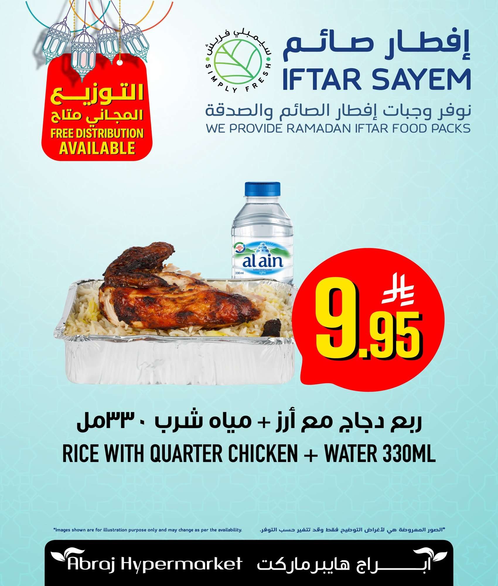 24fABa - عروض ابراج هايبر ماركت 7 فبراير 2026 تخفيضات رمضان