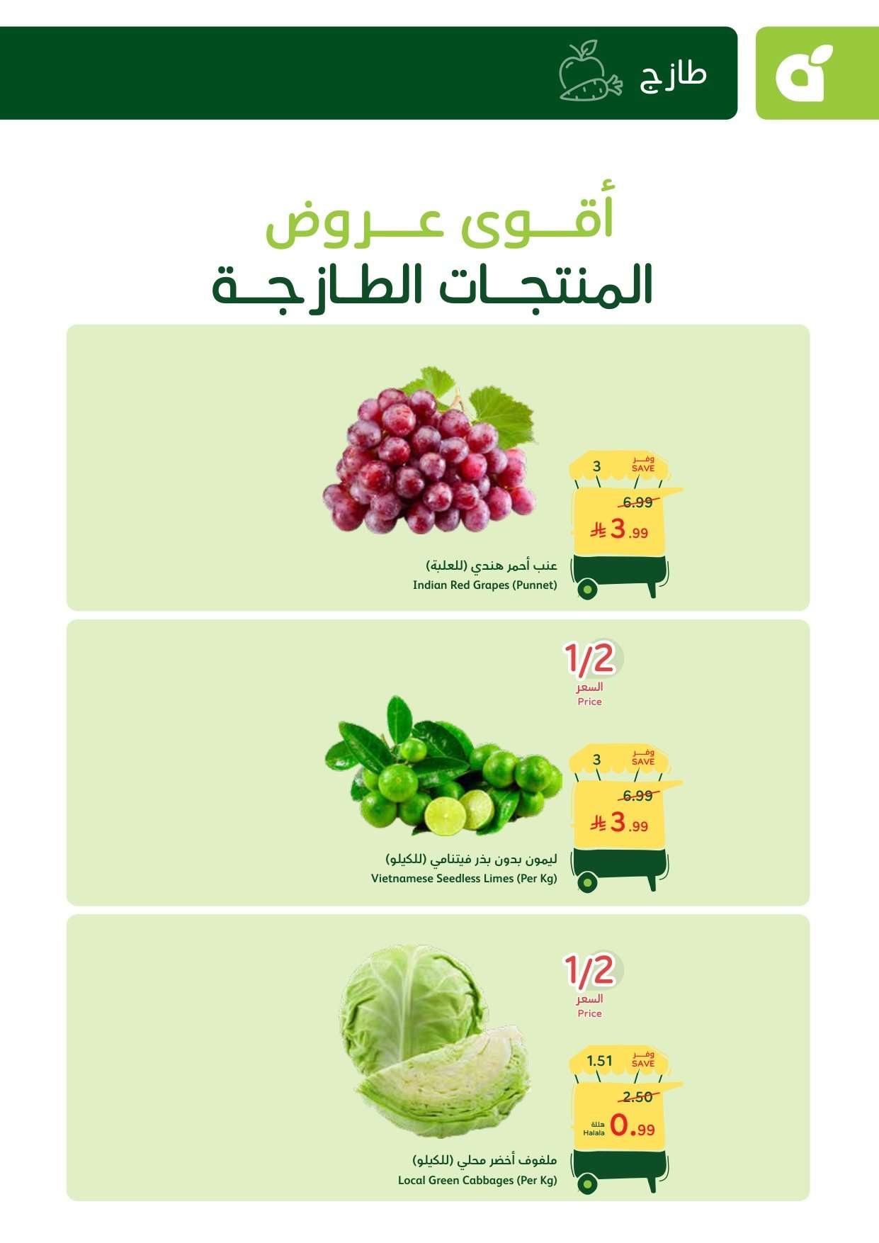 عروض بنده الطازج 22 فبراير 2026 | 5 رمضان 1447 سوق الاحد ما قده أحد يوم التأسيس