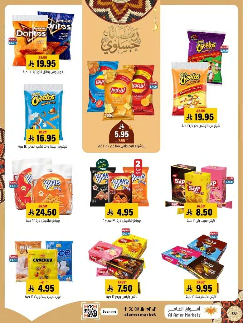 3KsZ2M - عروض اسواق العامر الاسبوعية السبت 19 شعبان 1447هـ | رمضانا حساوي