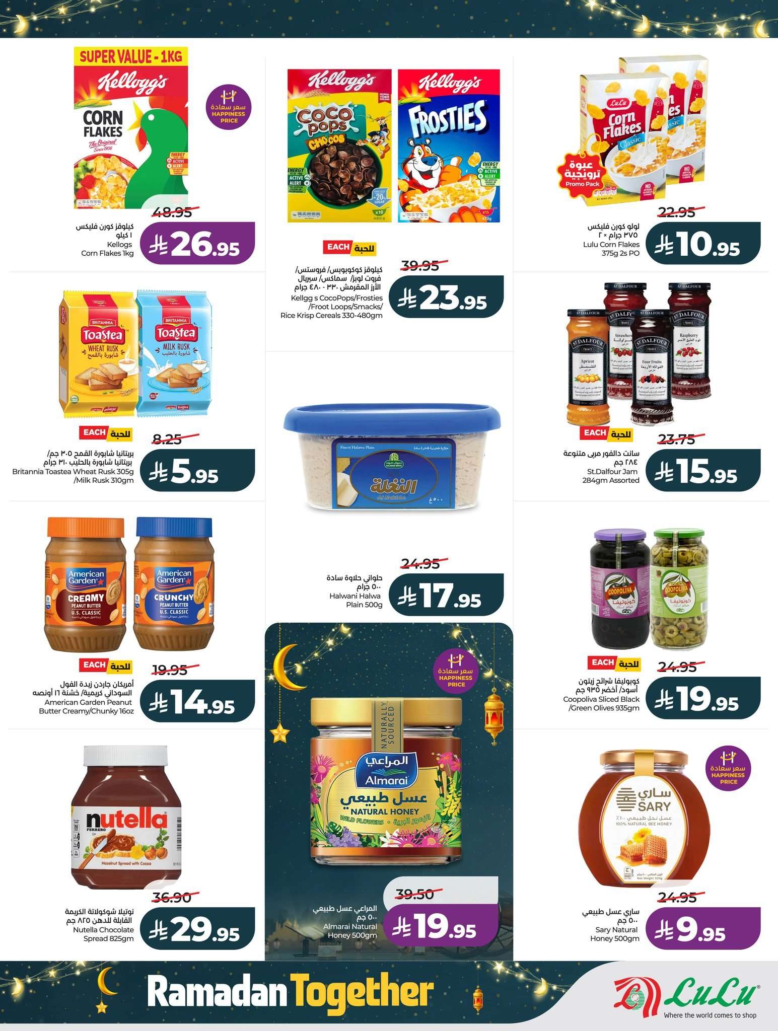 3Q6C9e - عروض لولو جدة الاسبوعية الاربعاء 11 فبراير 2026 رمضان يجمعنا