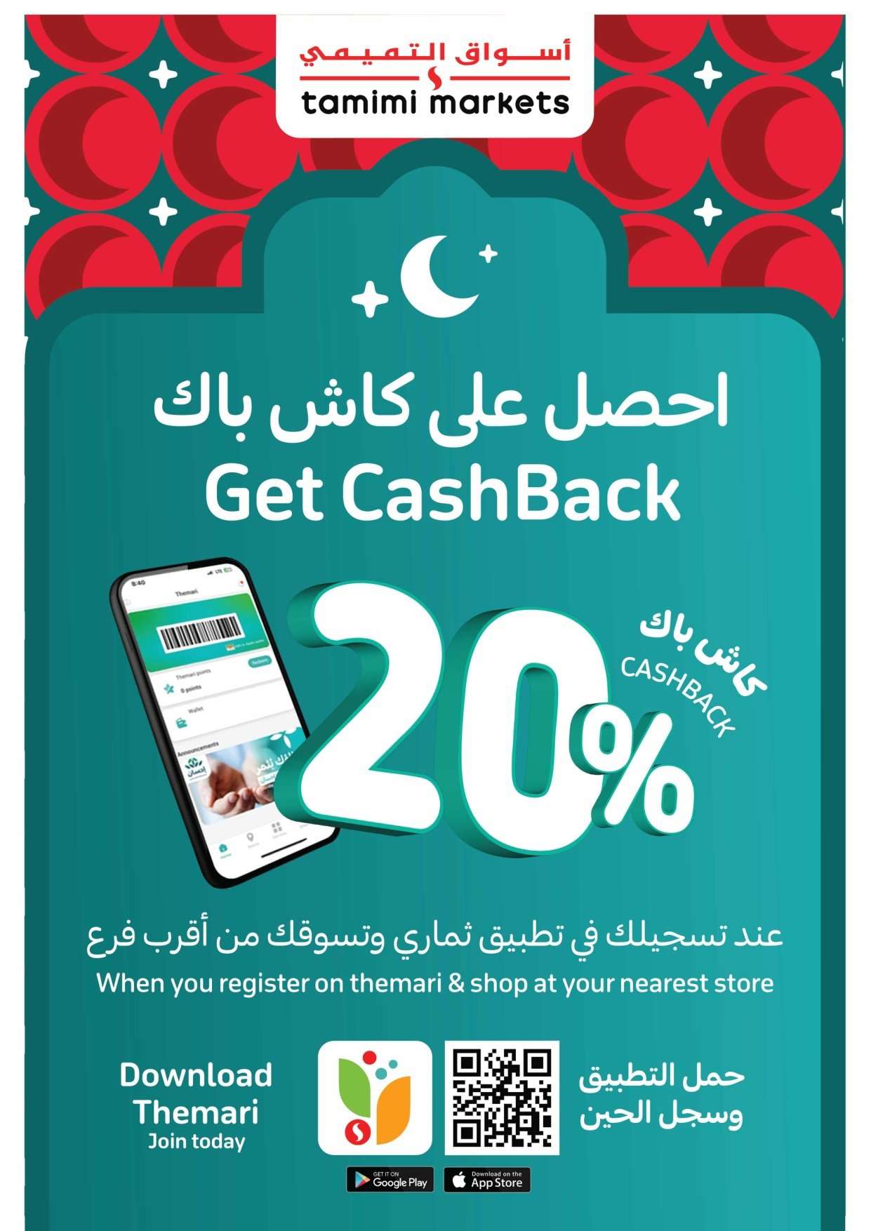 3nO2uB - عروض التميمي الأسبوعية لجميع الفروع الأربعاء 4-2-2026 - اساسيات رمضان باسعار ترضيك