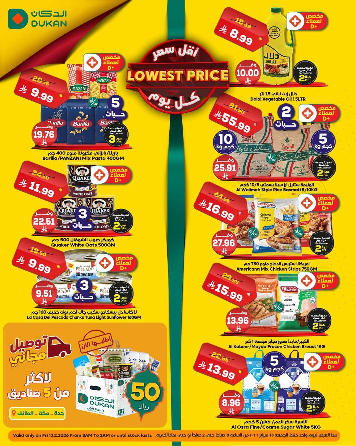3yo8cZ - عروض اسواق الدكان الخاصة ليوم الجمعة 13 فبراير 2026