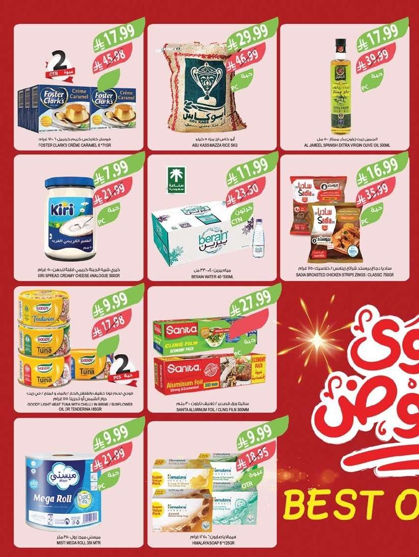 49zVYE - عروض أسواق المزرعة المنطقة الغربية الاسبوعية الاربعاء 23-8-1447 - كاش باك