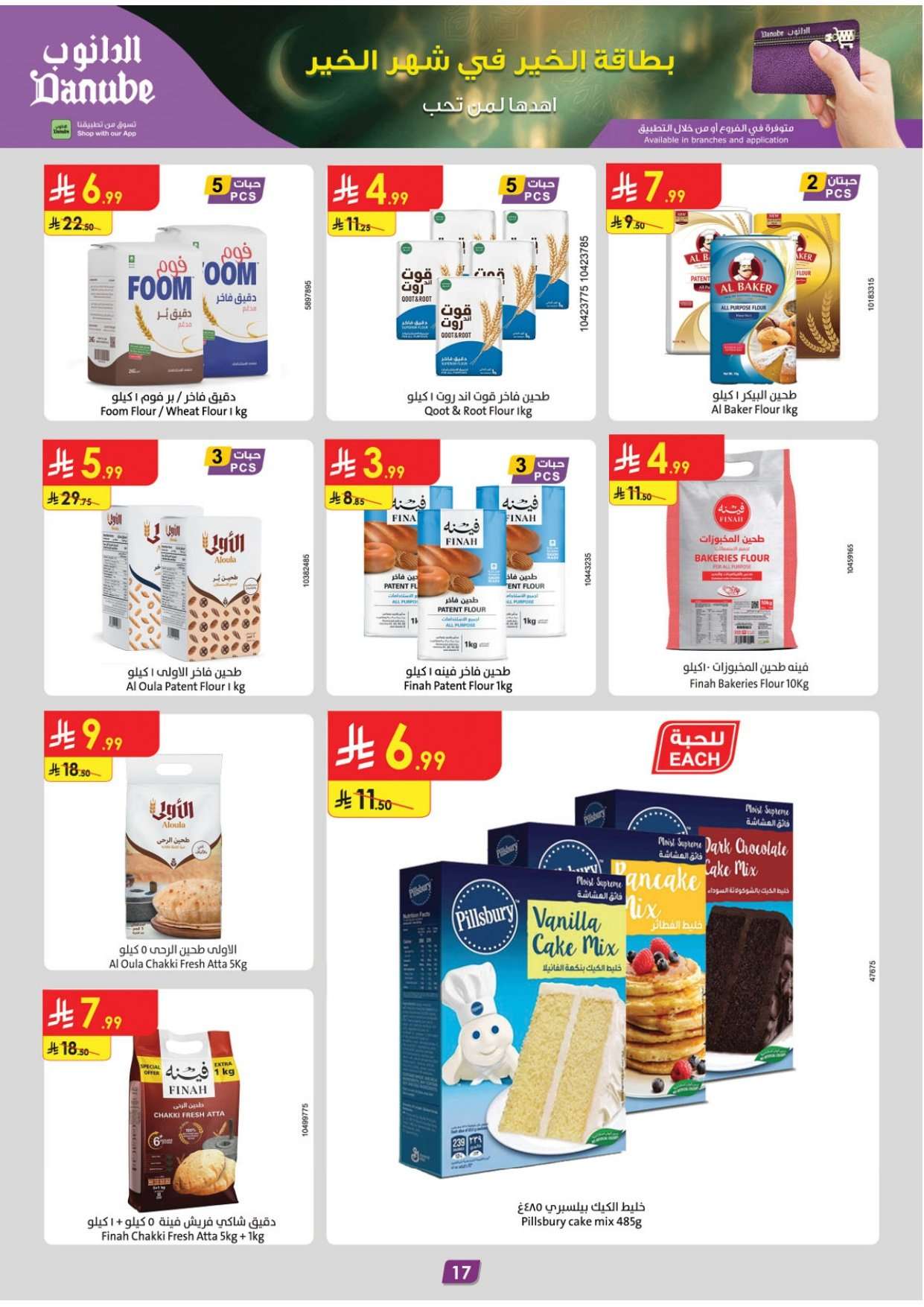 4Joqkk - عروض الدانوب جازان الاسبوعية الاربعاء 11-2-2026 - أفضل العروض الرمضانية