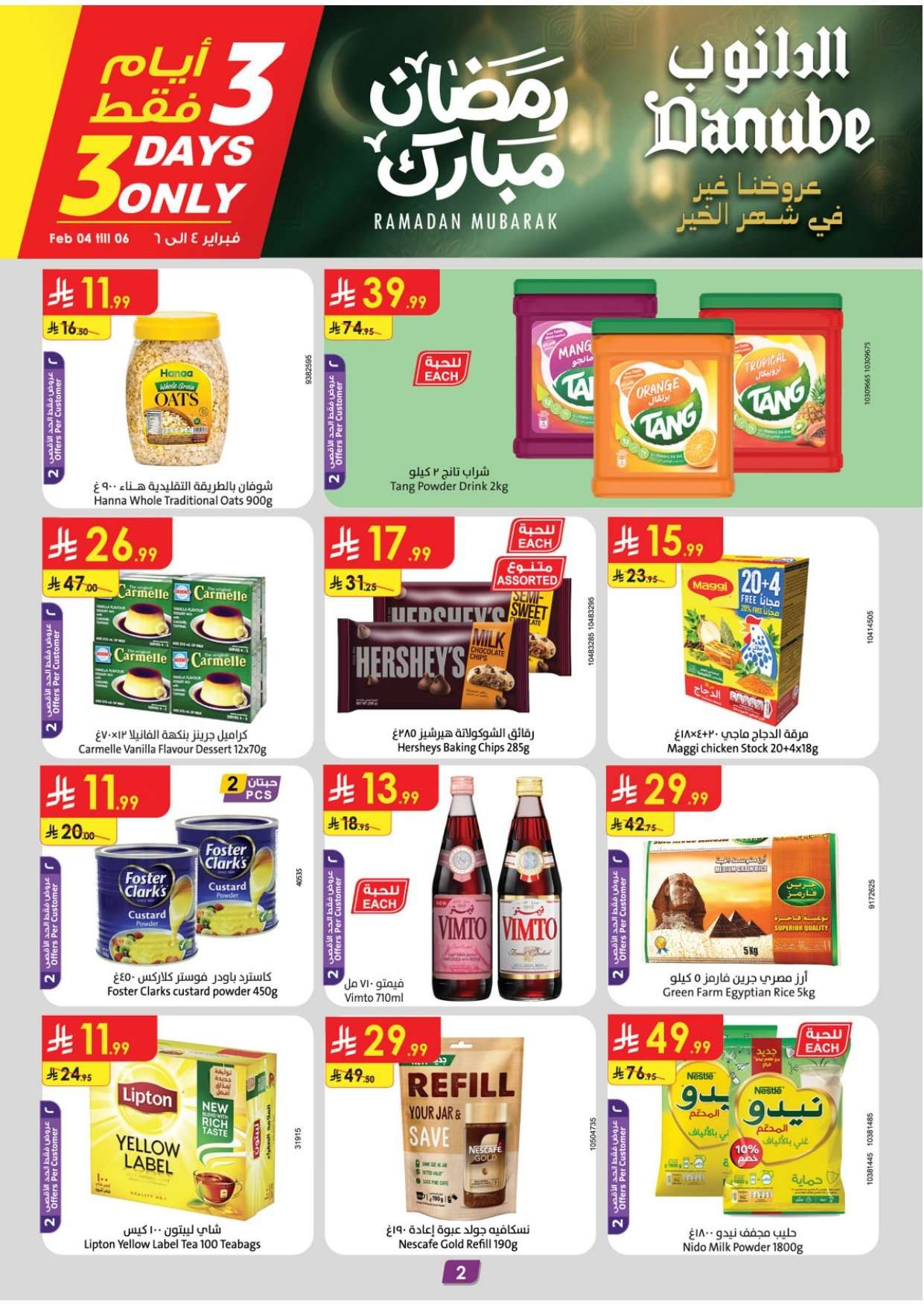 4lHcR7 - عروض الدانوب الرياض الاسبوعية الاربعاء 4 فبراير 2026 - عروضنا غير في شهر الخير