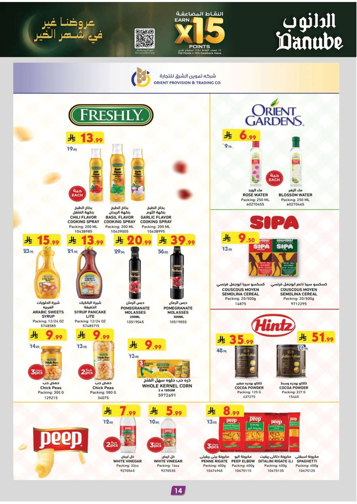 50DvIU - عروض الدانوب جدة الاسبوعية الاربعاء 4/2/2026 رمضان كريم