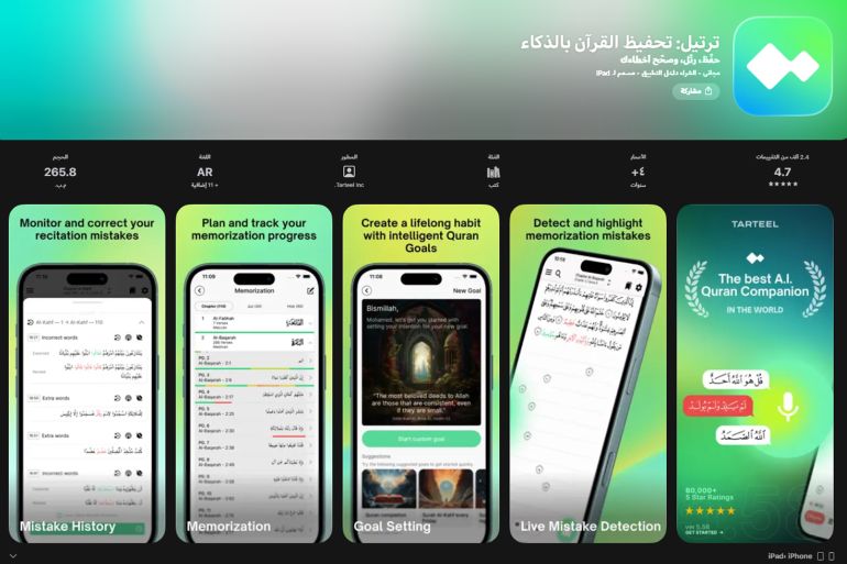 **داخلية** تطبيق "ترتيل" (Tarteel) @ابل ستور