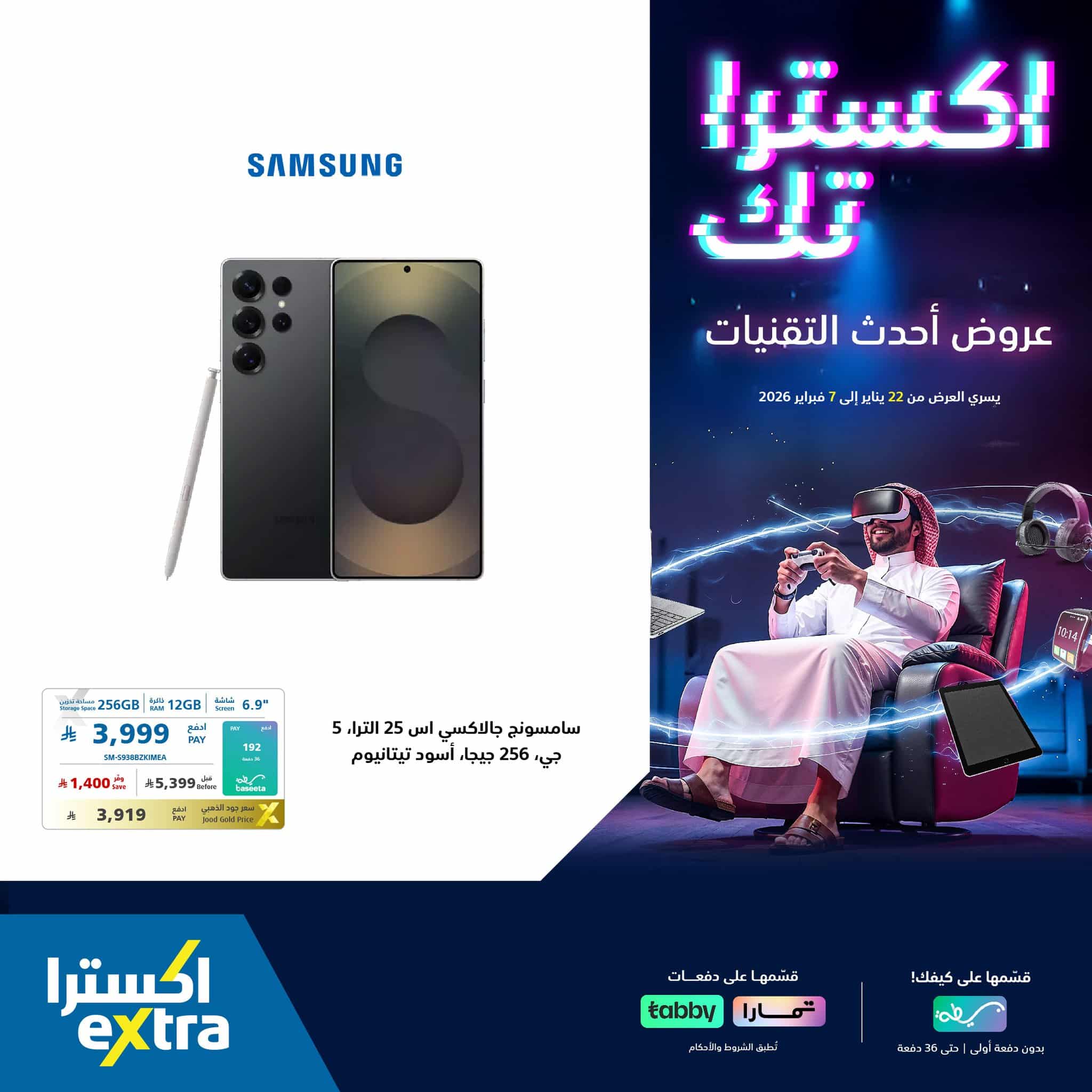 عروض اكسترا السعودية علي جوالات سامسونج حتي السبت 7 فبراير 2026 | احدث التقنيات 1 616937994 1322012346623879 7543146385729656279 n - عروض اكسترا السعودية علي جوالات سامسونج حتي السبت 7 فبراير 2026 | احدث التقنيات